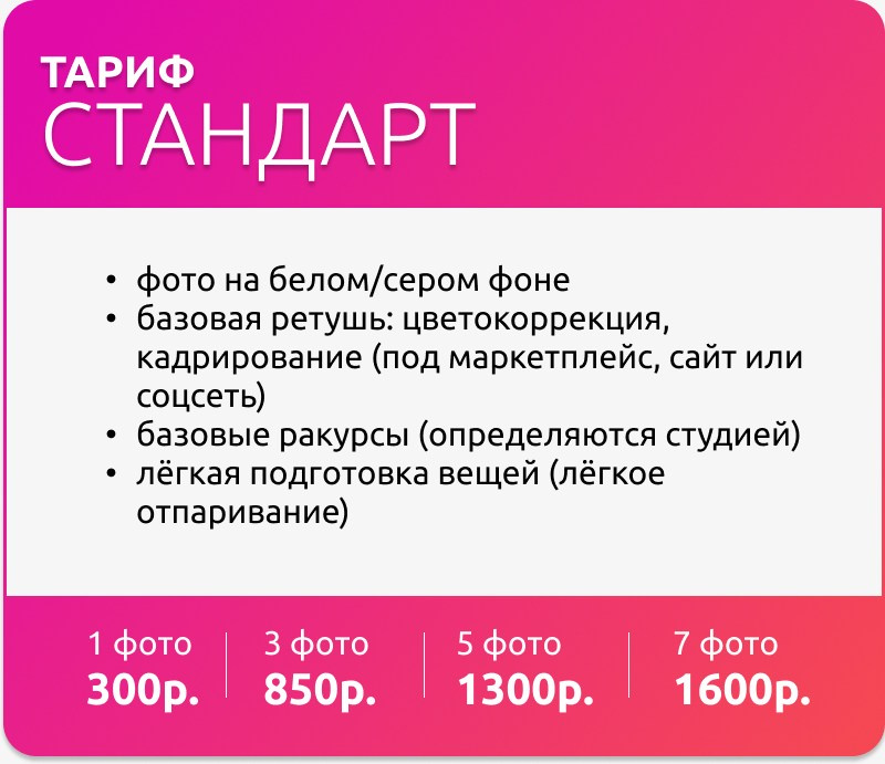 Цены на каталожную съёмку