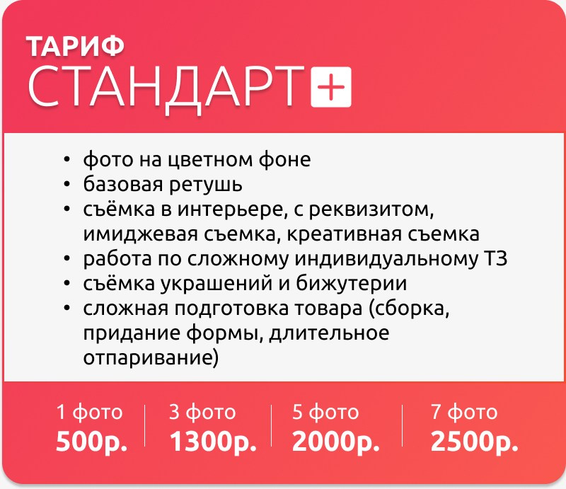 Цены на имиджевую съёмку