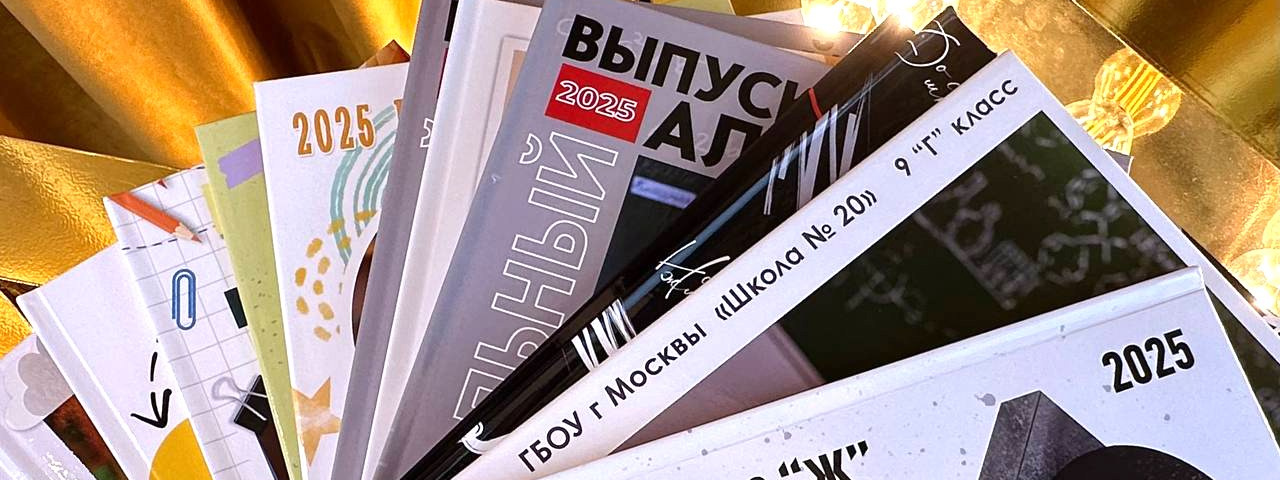МОСФОТОБУК Выпускные альбомы Москва