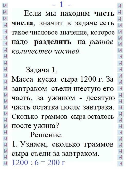 Решаем задачи на нахождение части числа. Matryoshka64