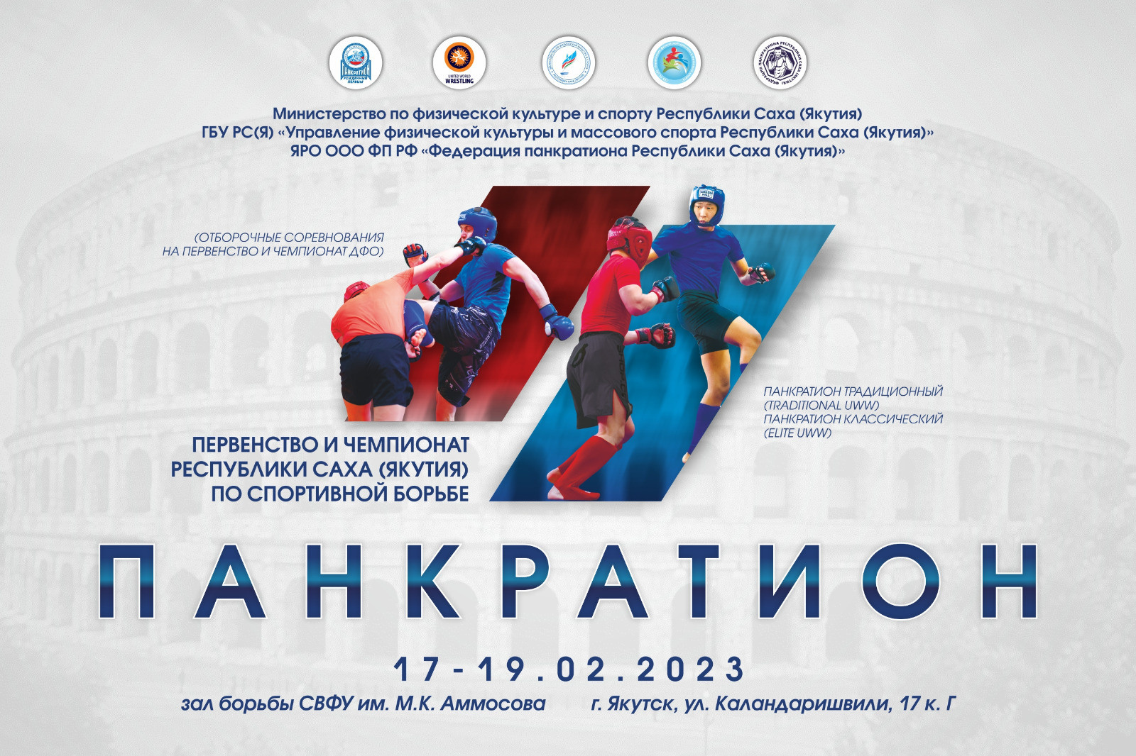 Первенство и Чемпионат РС (Я) по панкратиону. Студия «Мой Спорт!» — все о спорте в Якутии