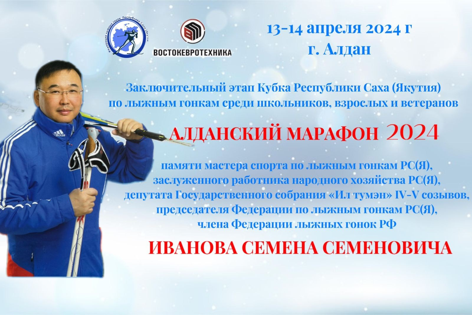 Алданский марафон 2024. Студия «Мой Спорт!» — все о спорте в Якутии