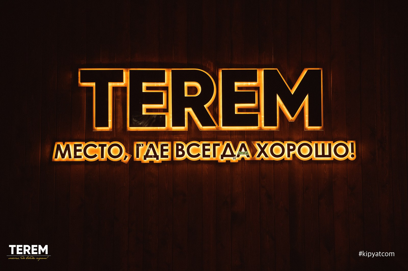 Терем. Кипятком Караганда