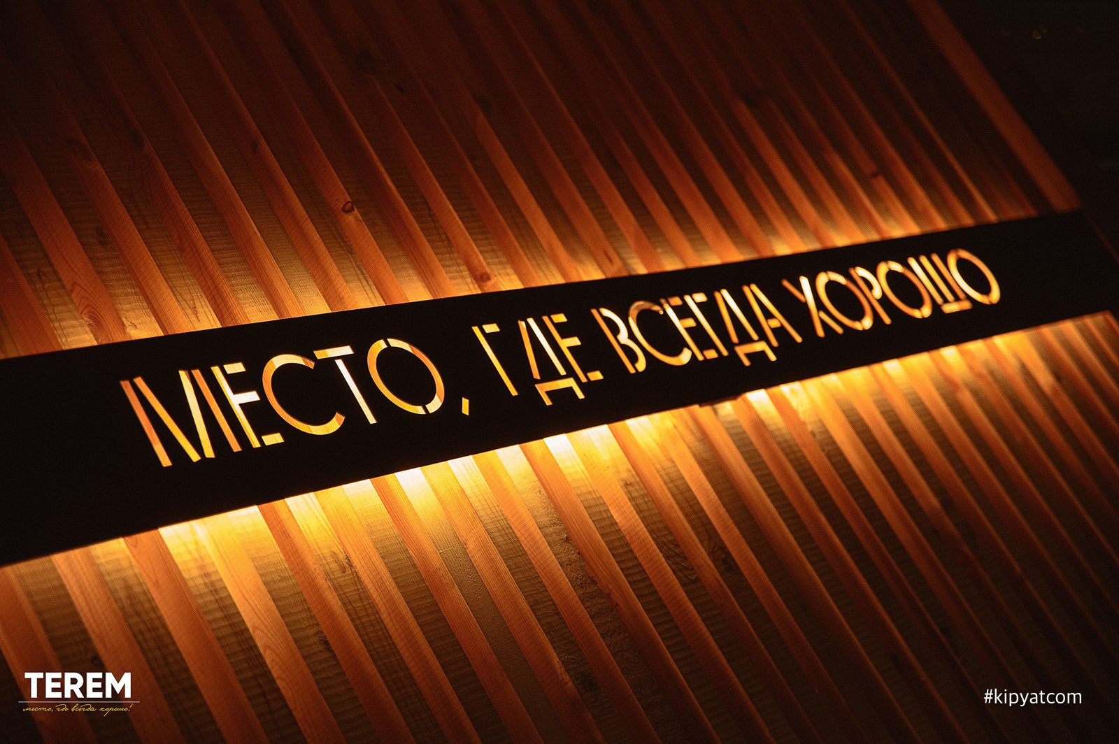 Терем. Кипятком Караганда