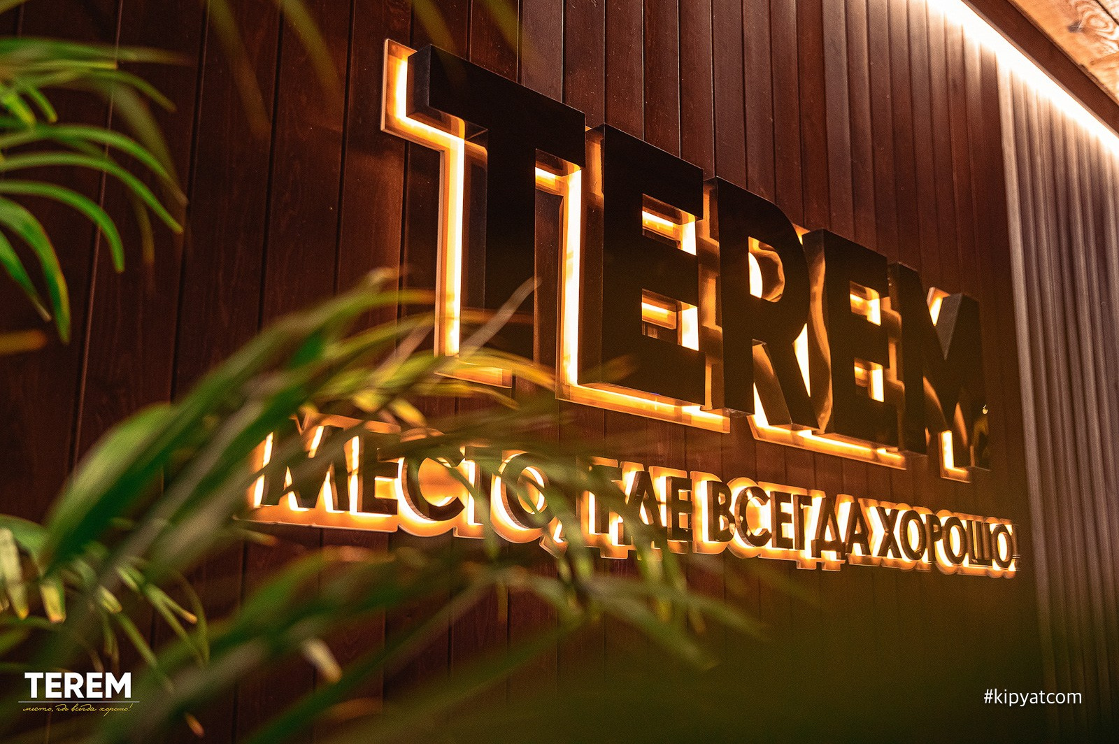 Терем. Кипятком Караганда