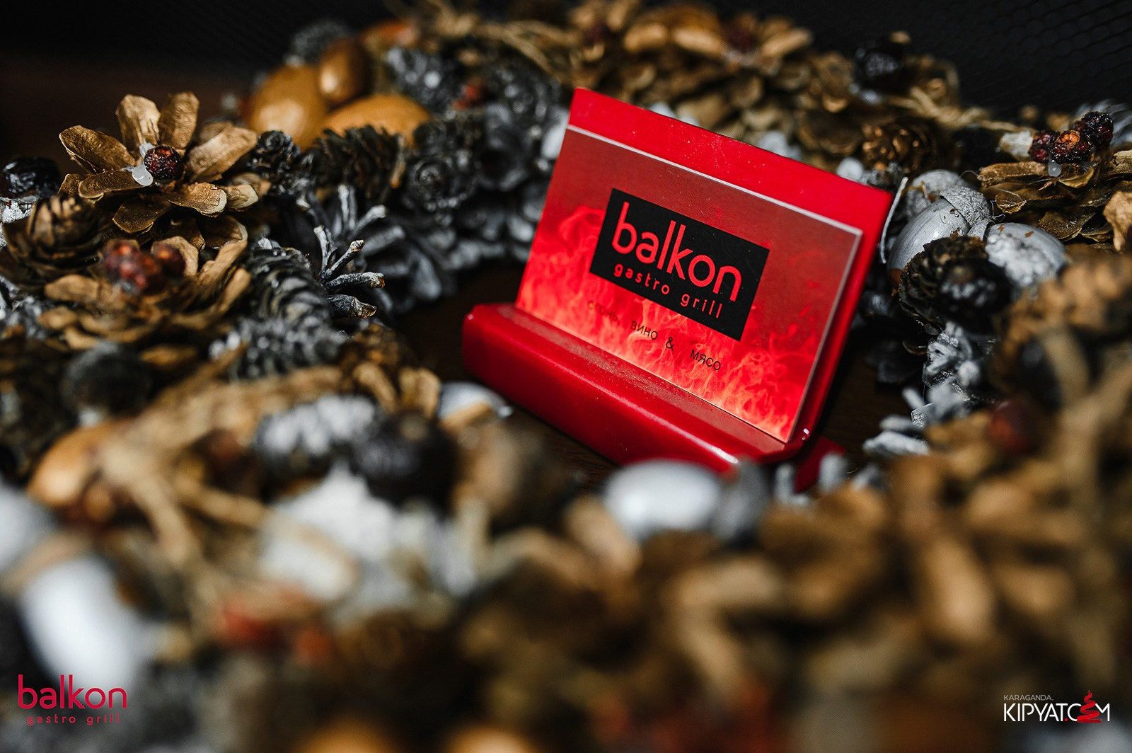 Balkon. Кипятком Караганда