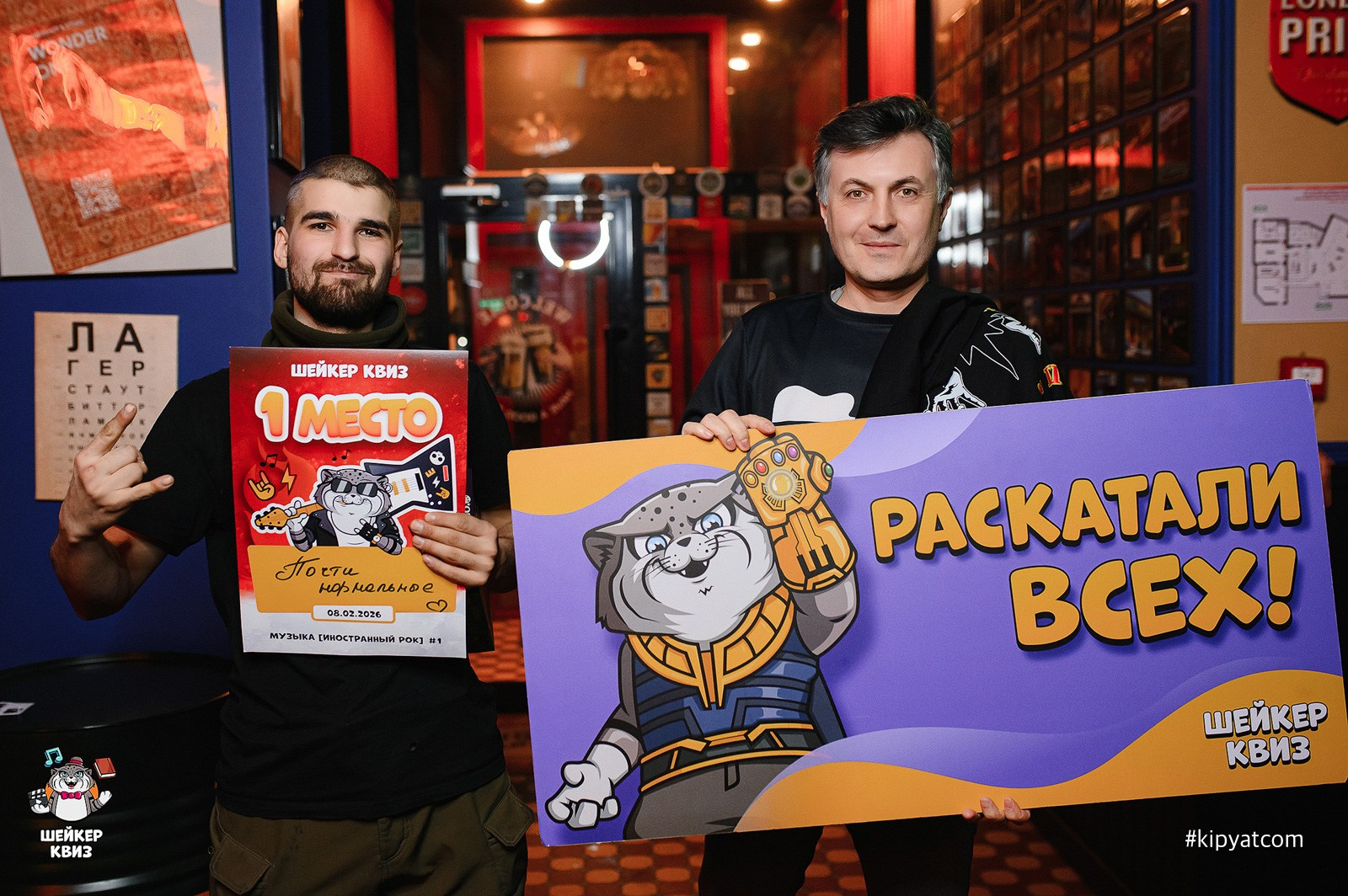 Шейкер квиз. Кипятком Караганда