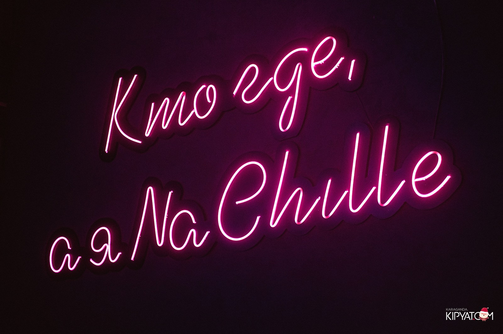 Na Cille. Кипятком Караганда