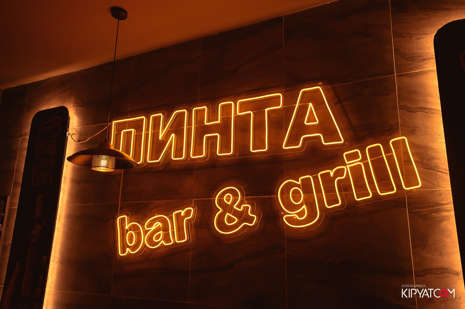 Пинта Bar & Grill в Темиртау. Кипятком Караганда