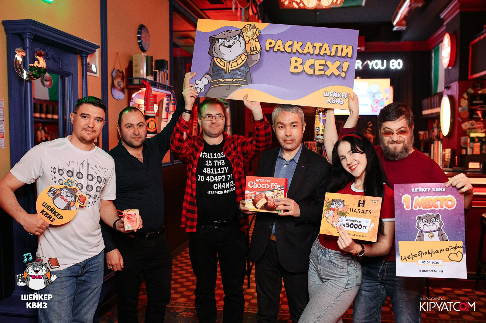 Шейкер квиз. Кипятком Караганда