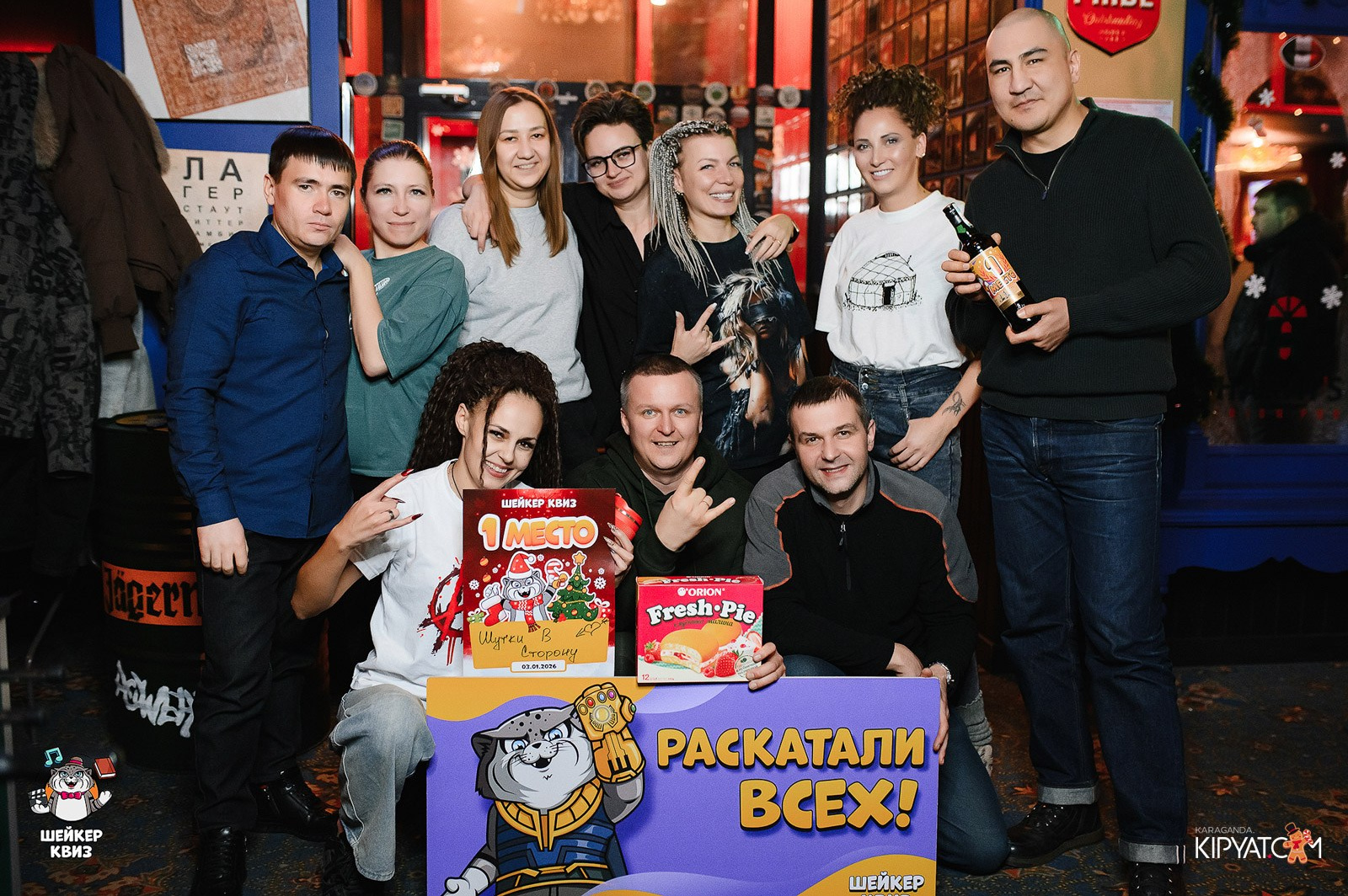 Шейкер квиз. Кипятком Караганда