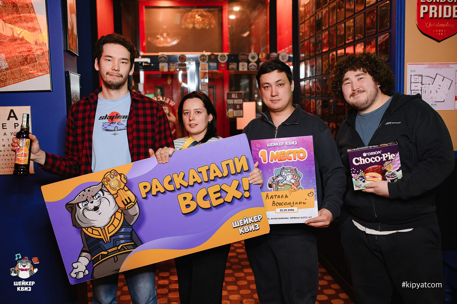 Шейкер квиз. Кипятком Караганда