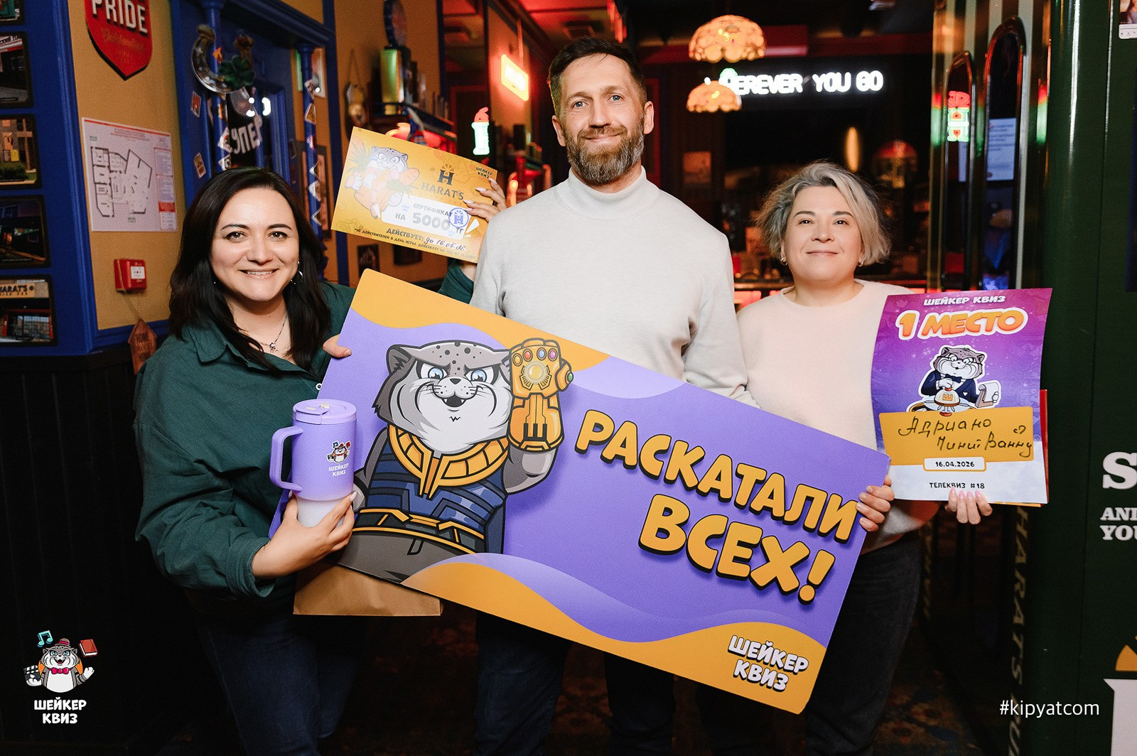 Шейкер квиз. Кипятком Караганда