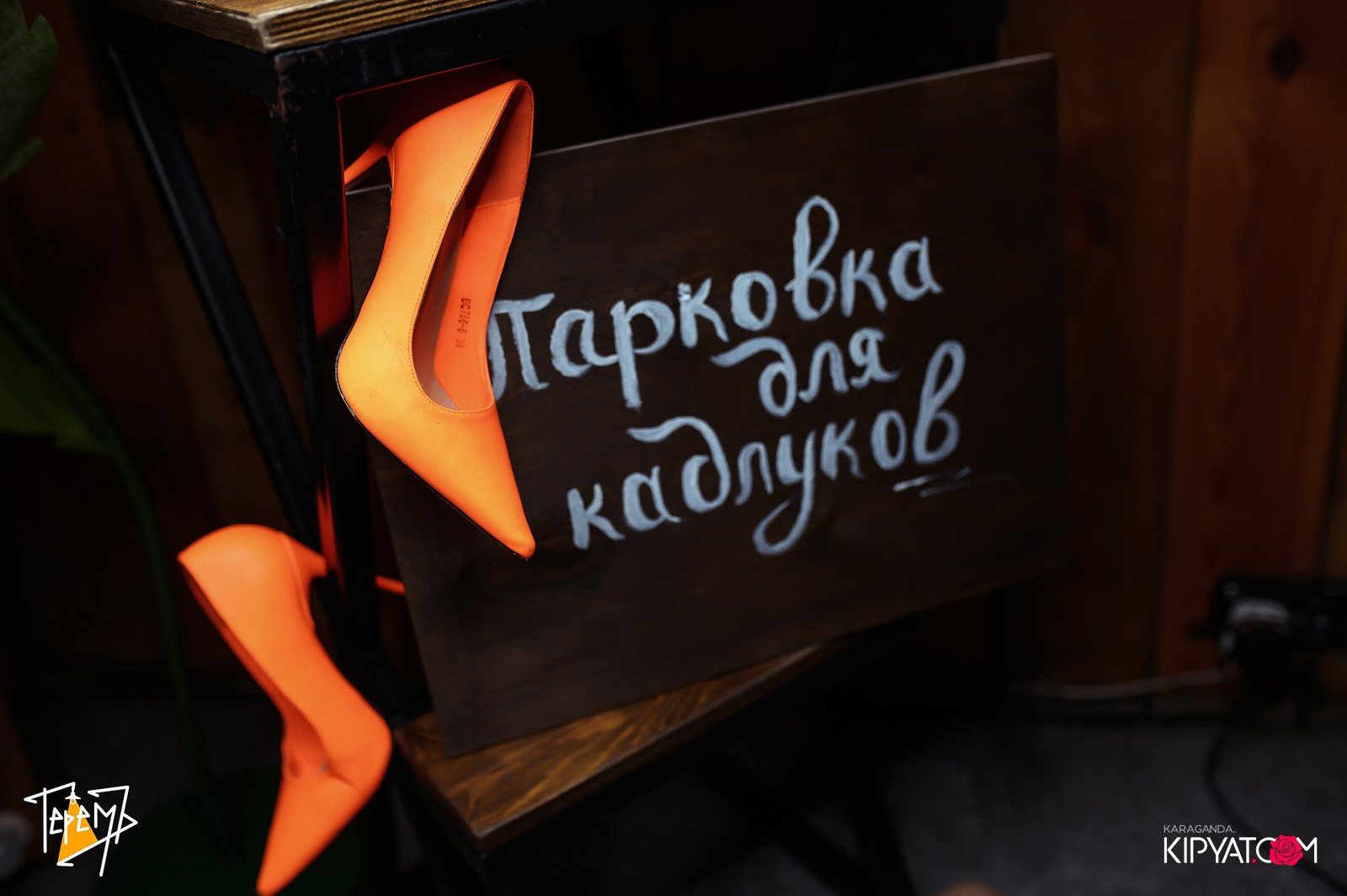 Терем. Кипятком Караганда