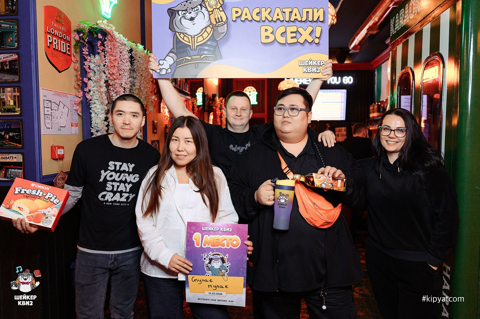 Шейкер квиз. Кипятком Караганда