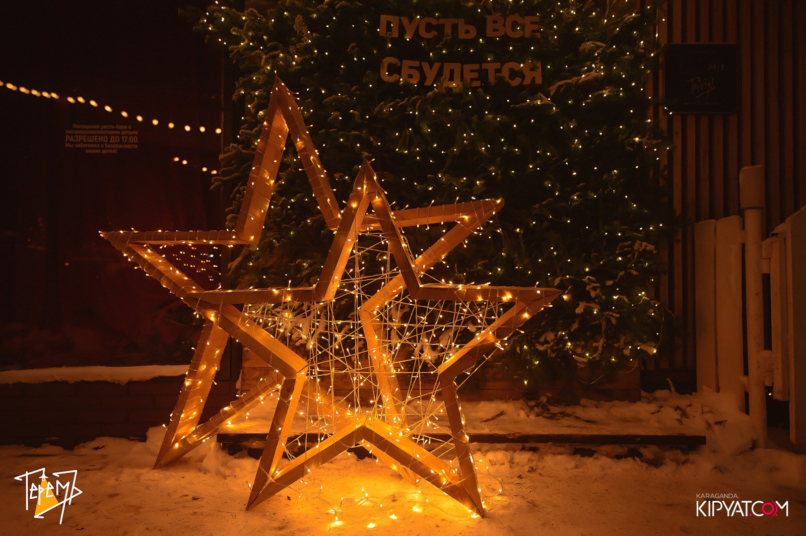 Терем. Кипятком Караганда