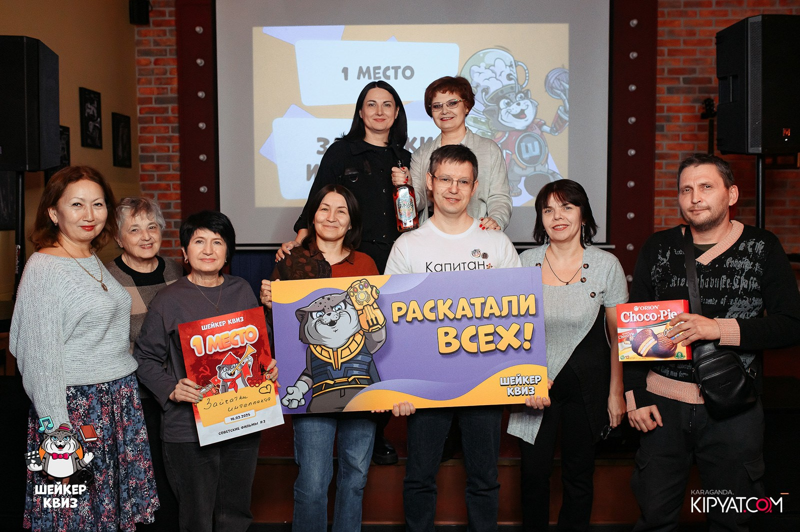 Шейкер Квиз. Кипятком Караганда