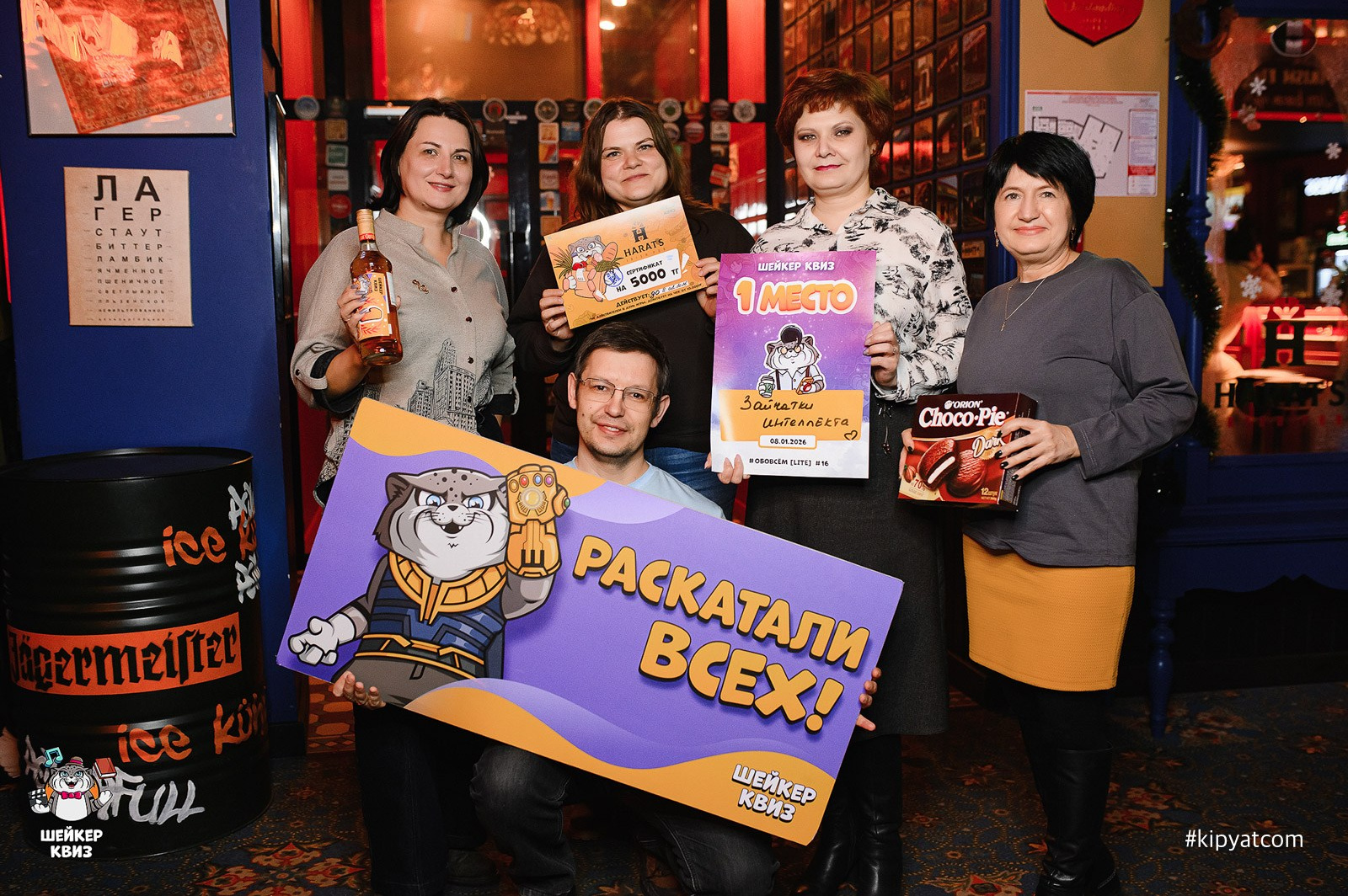 Шейкер квиз. Кипятком Караганда