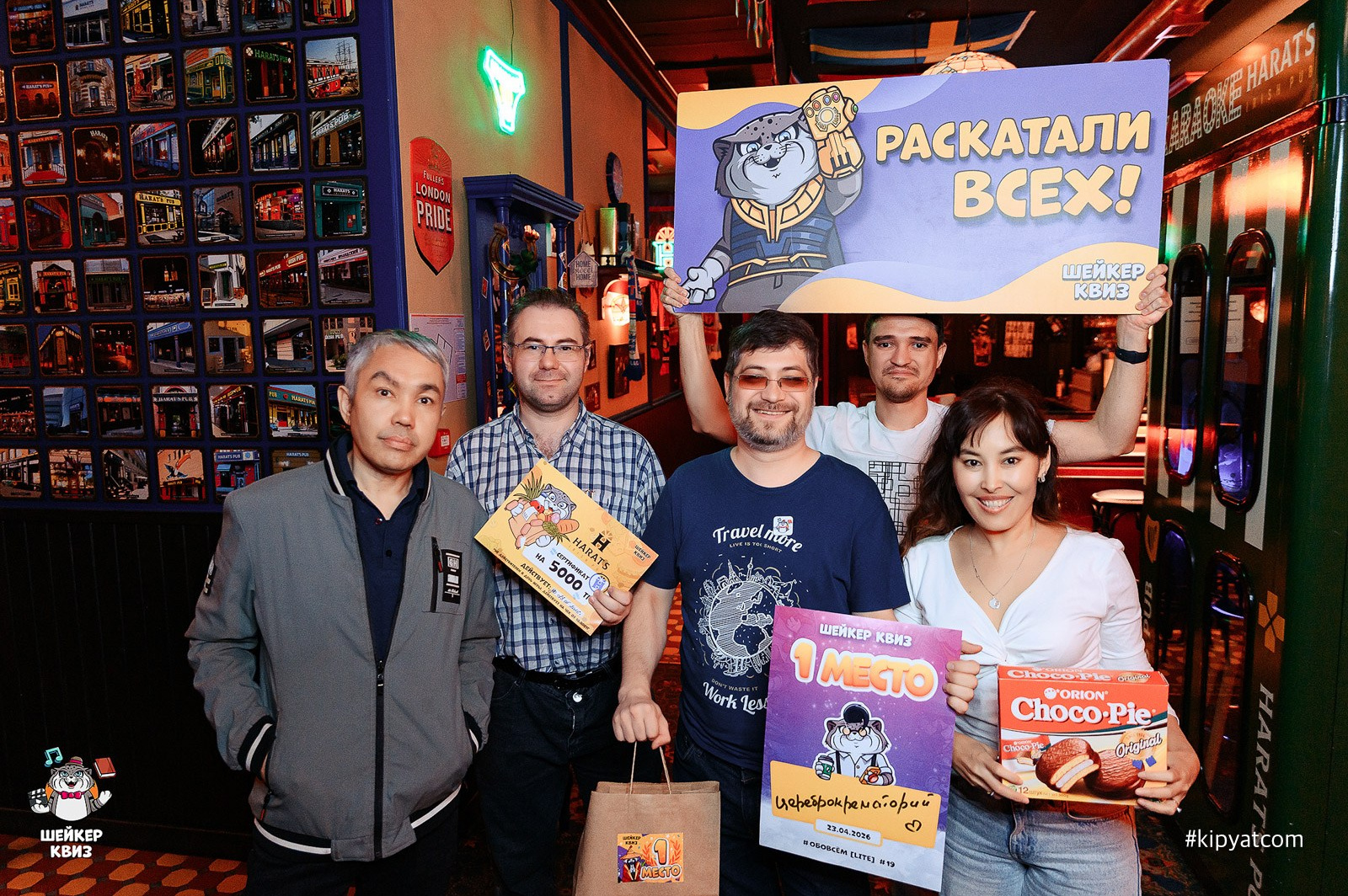 Шейкер квиз. Кипятком Караганда