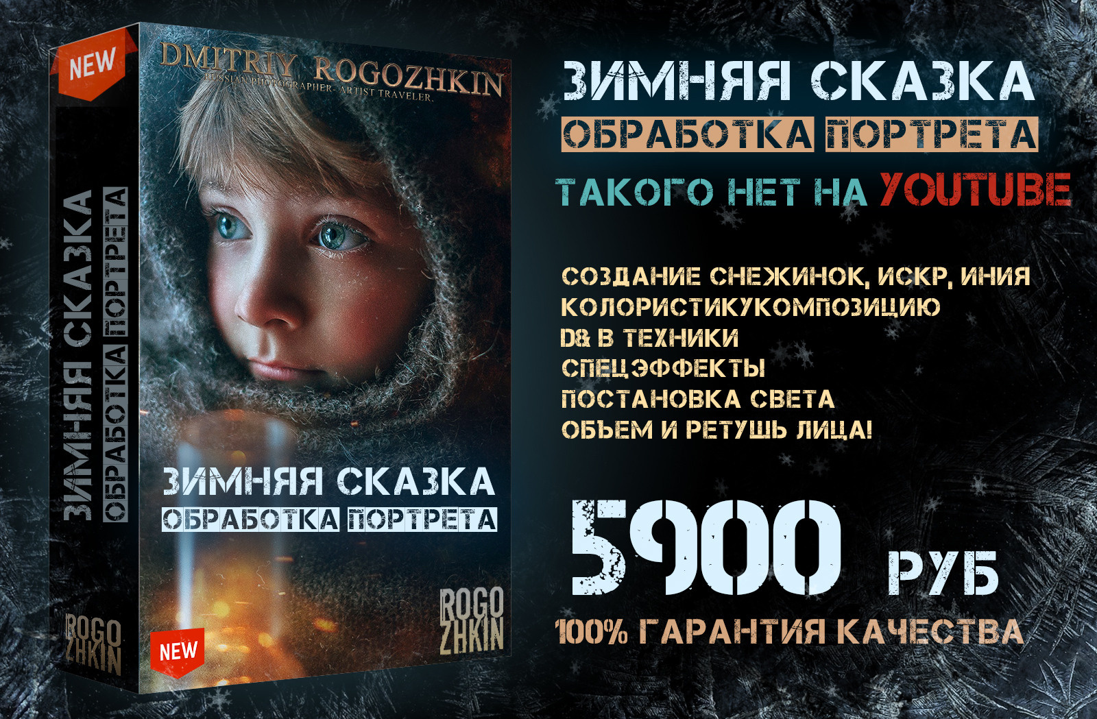 Обучение. Обучение фотографии. Фотограф Дмитрий Рогожкин