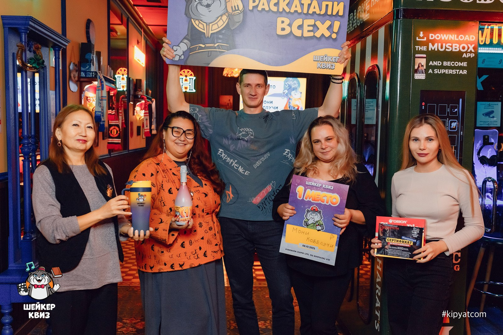 Шейкер квиз. Кипятком Караганда