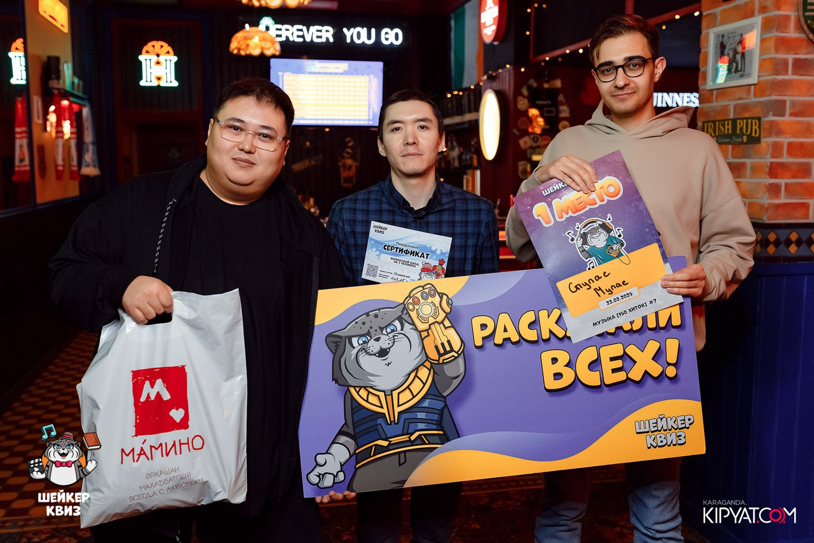 Шейкер Квиз. Кипятком Караганда