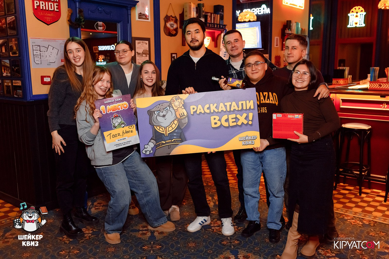 Шейкер Квиз. Кипятком Караганда