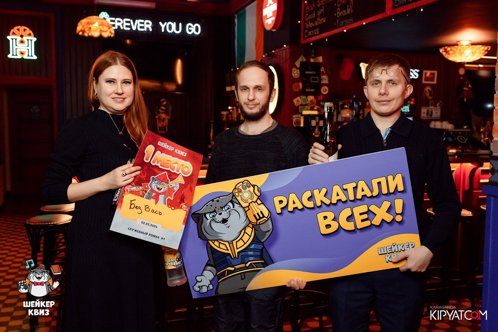 Шейкер Квиз. Кипятком Караганда