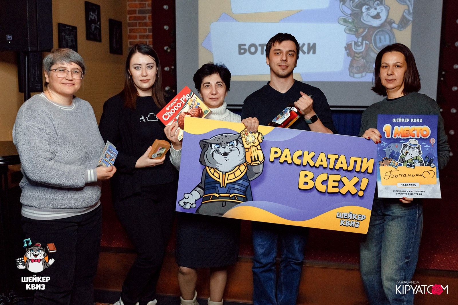 Шейкер Квиз. Кипятком Караганда