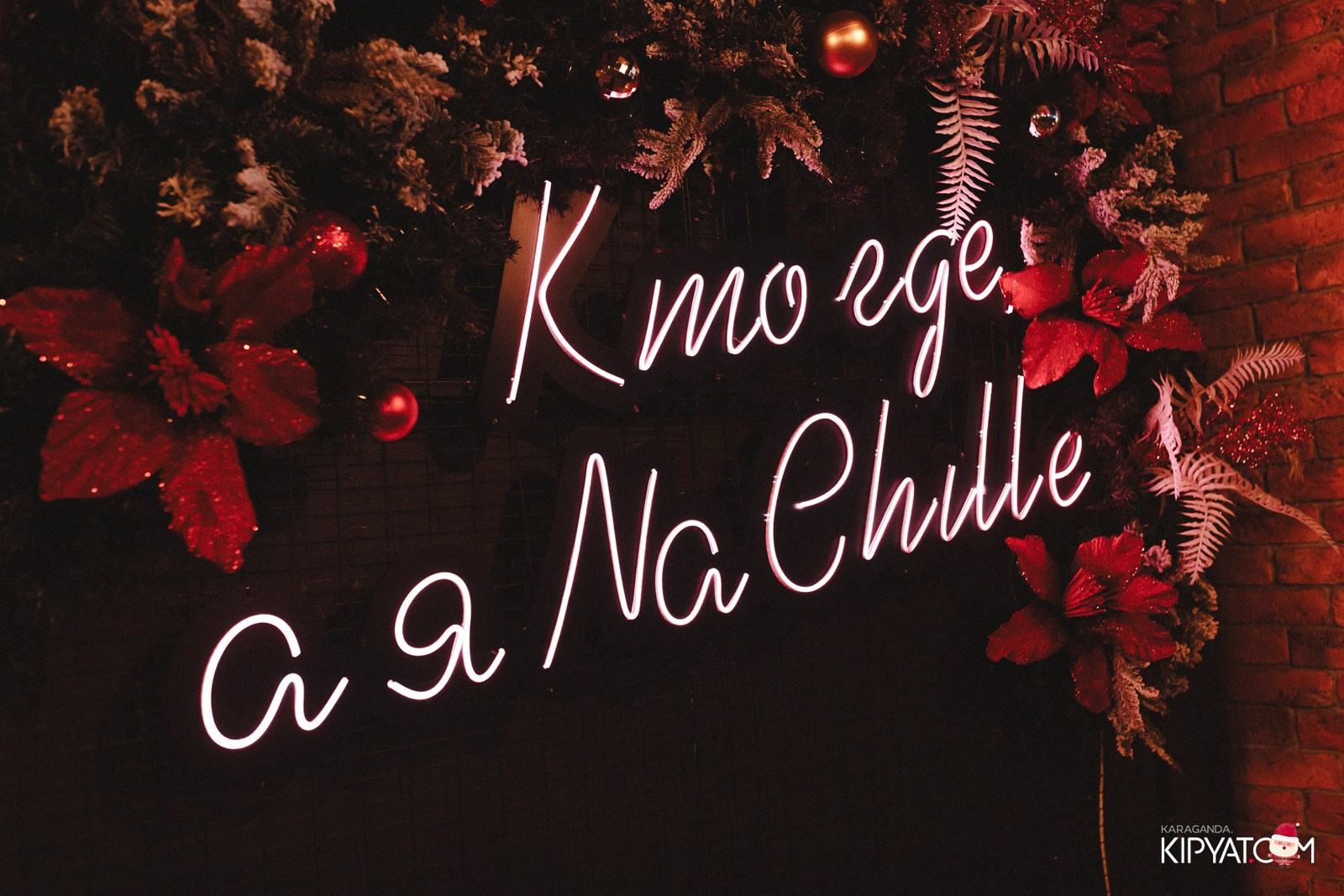 Na Chille. Кипятком Караганда