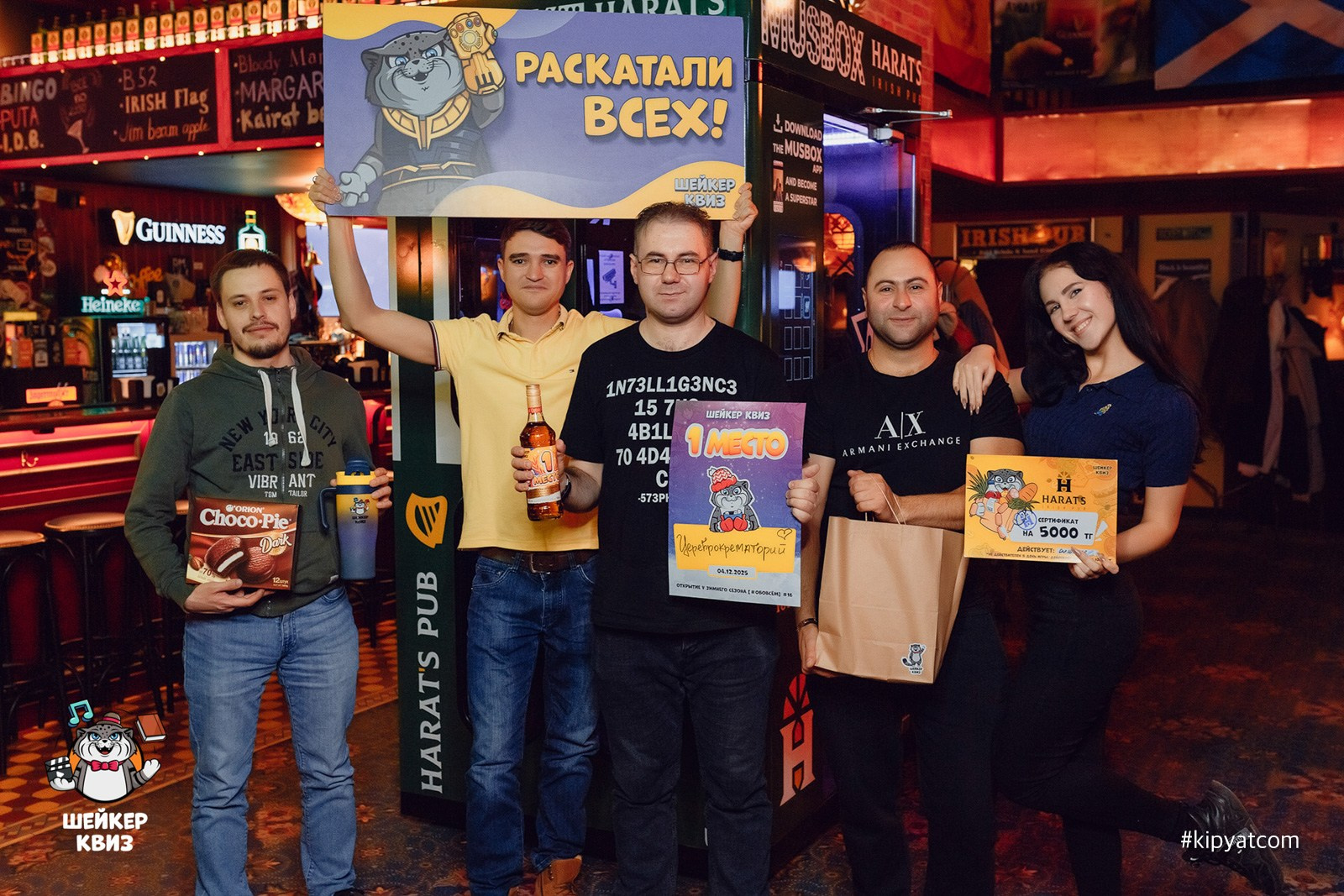 Шейкер квиз. Кипятком Караганда