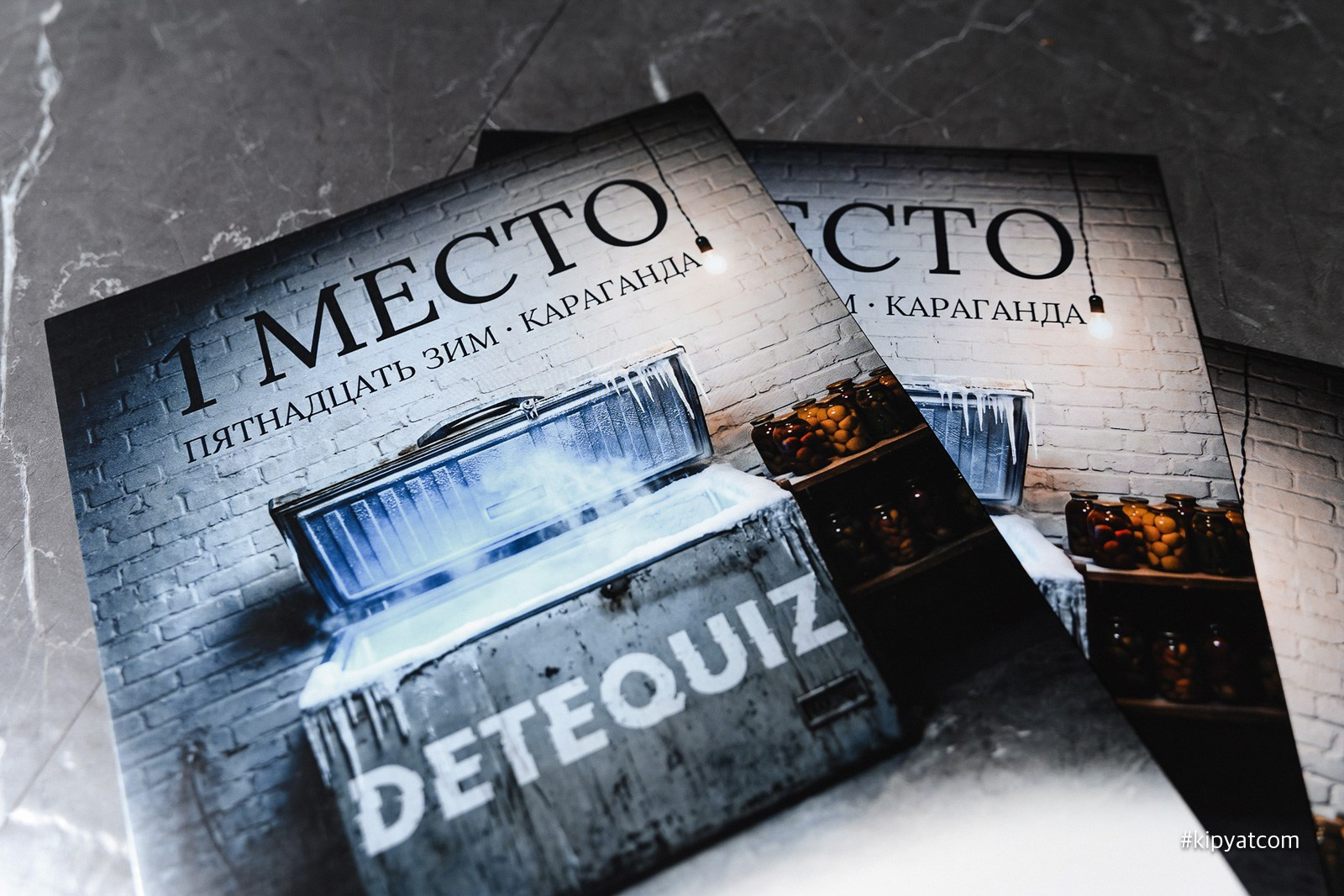 DeteQuiz. Кипятком Караганда
