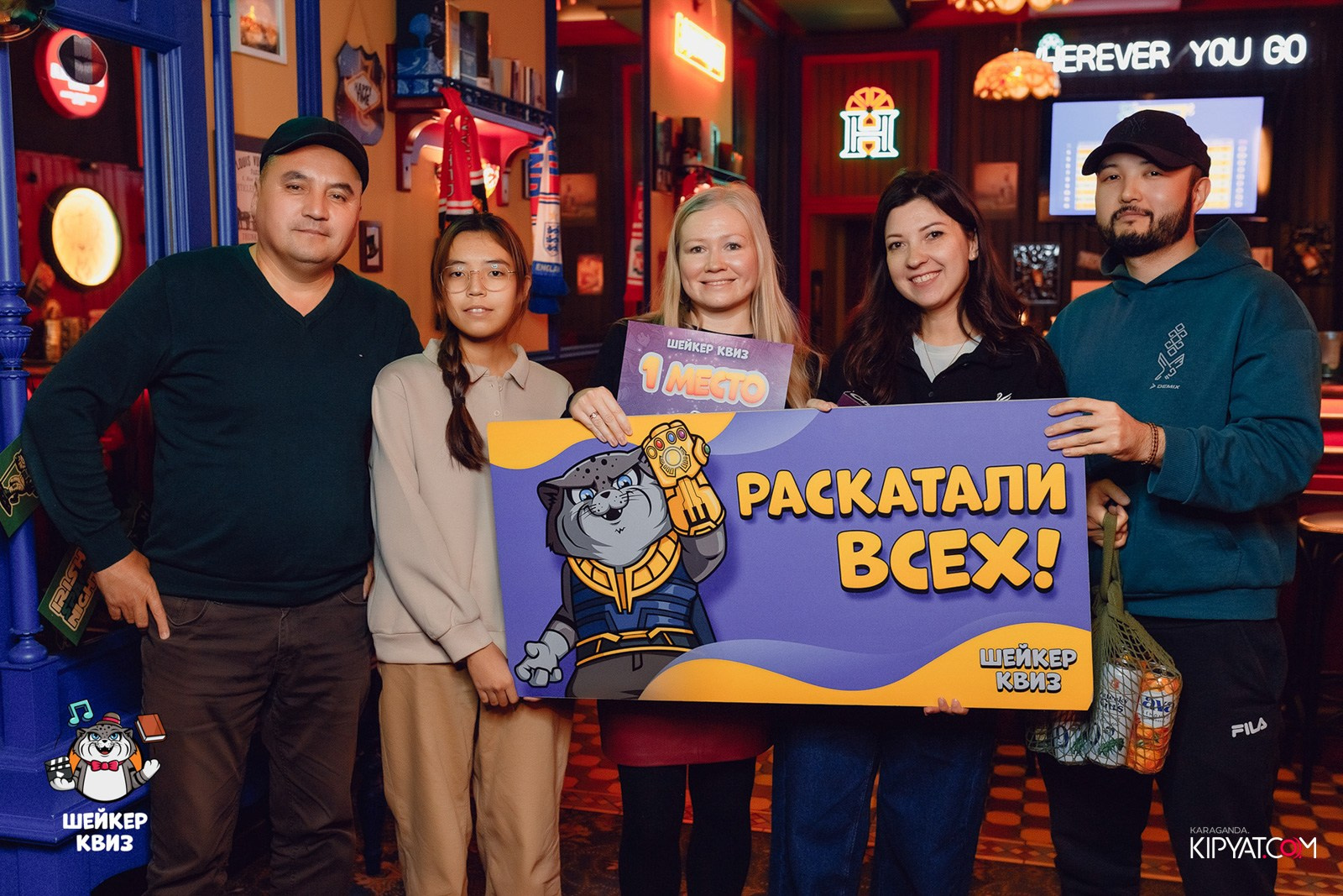 Шейкер квиз. Кипятком Караганда