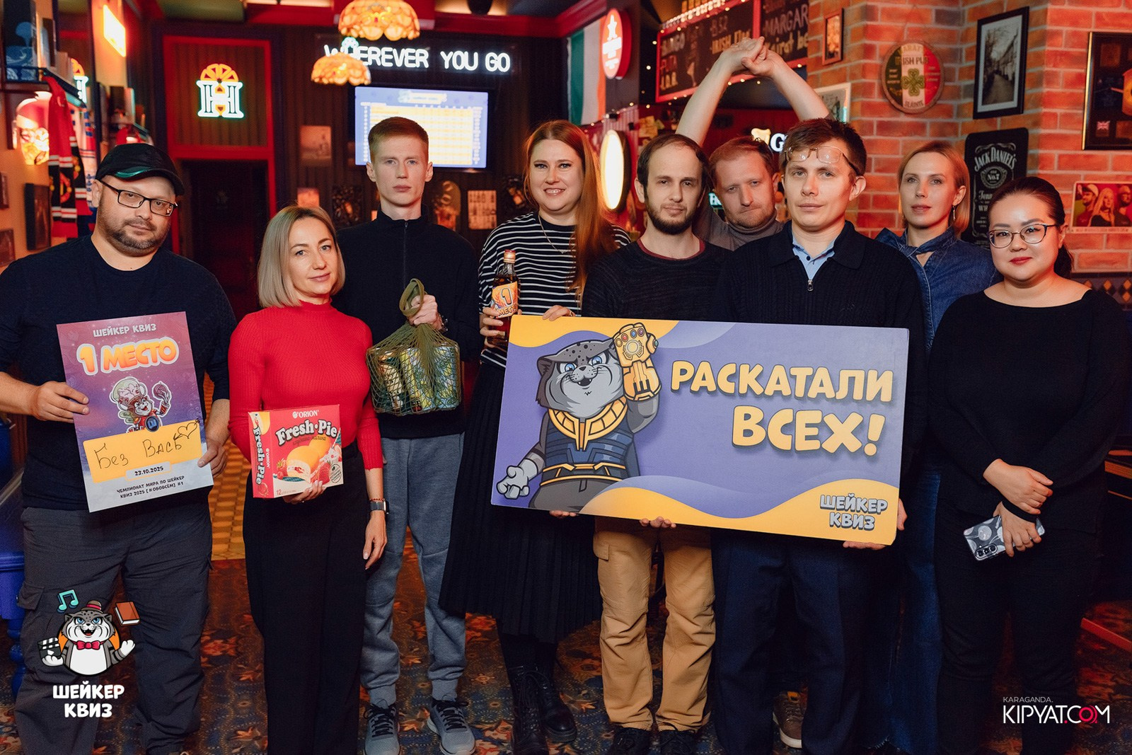 Шейкер квиз. Кипятком Караганда