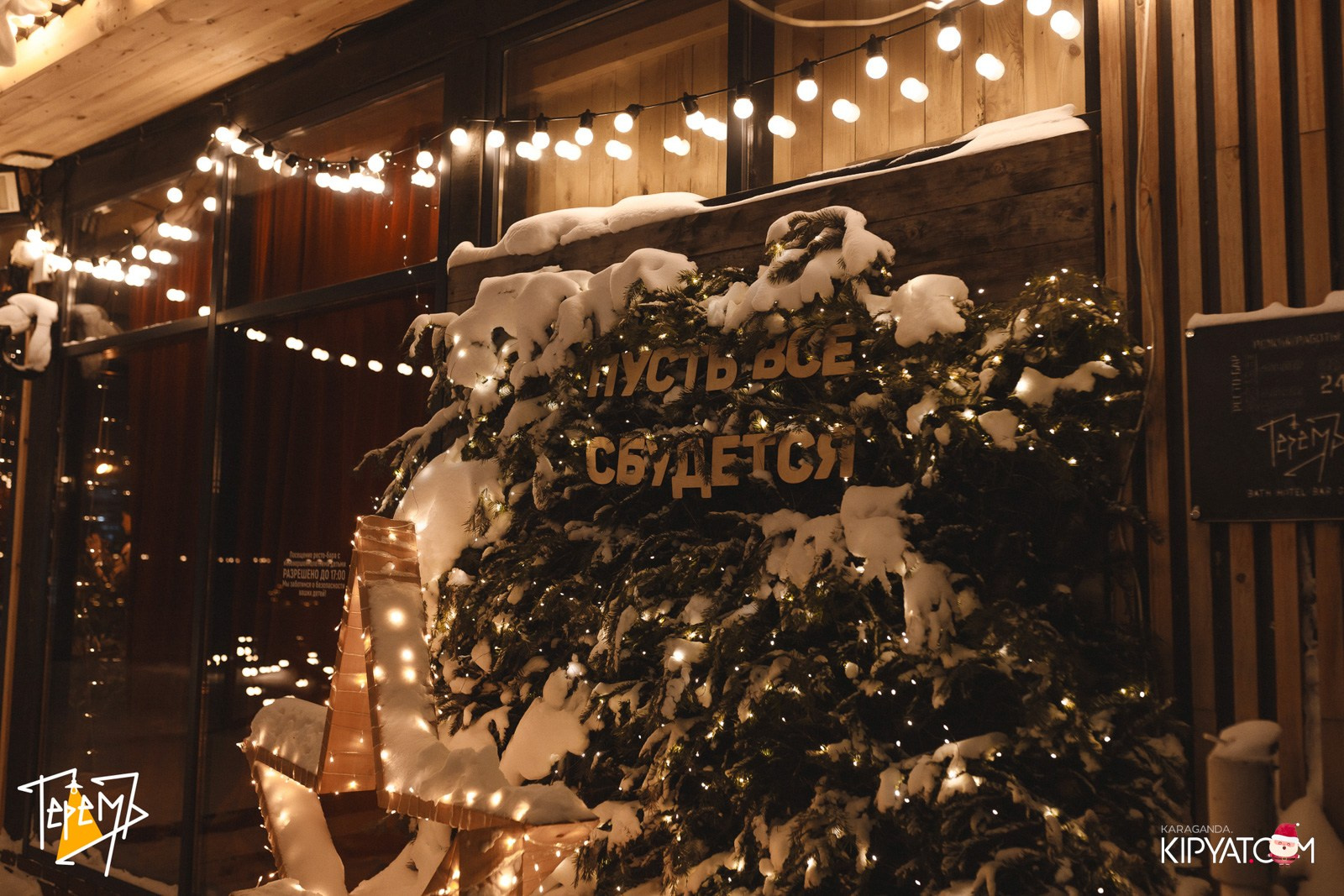 Терем. Кипятком Караганда