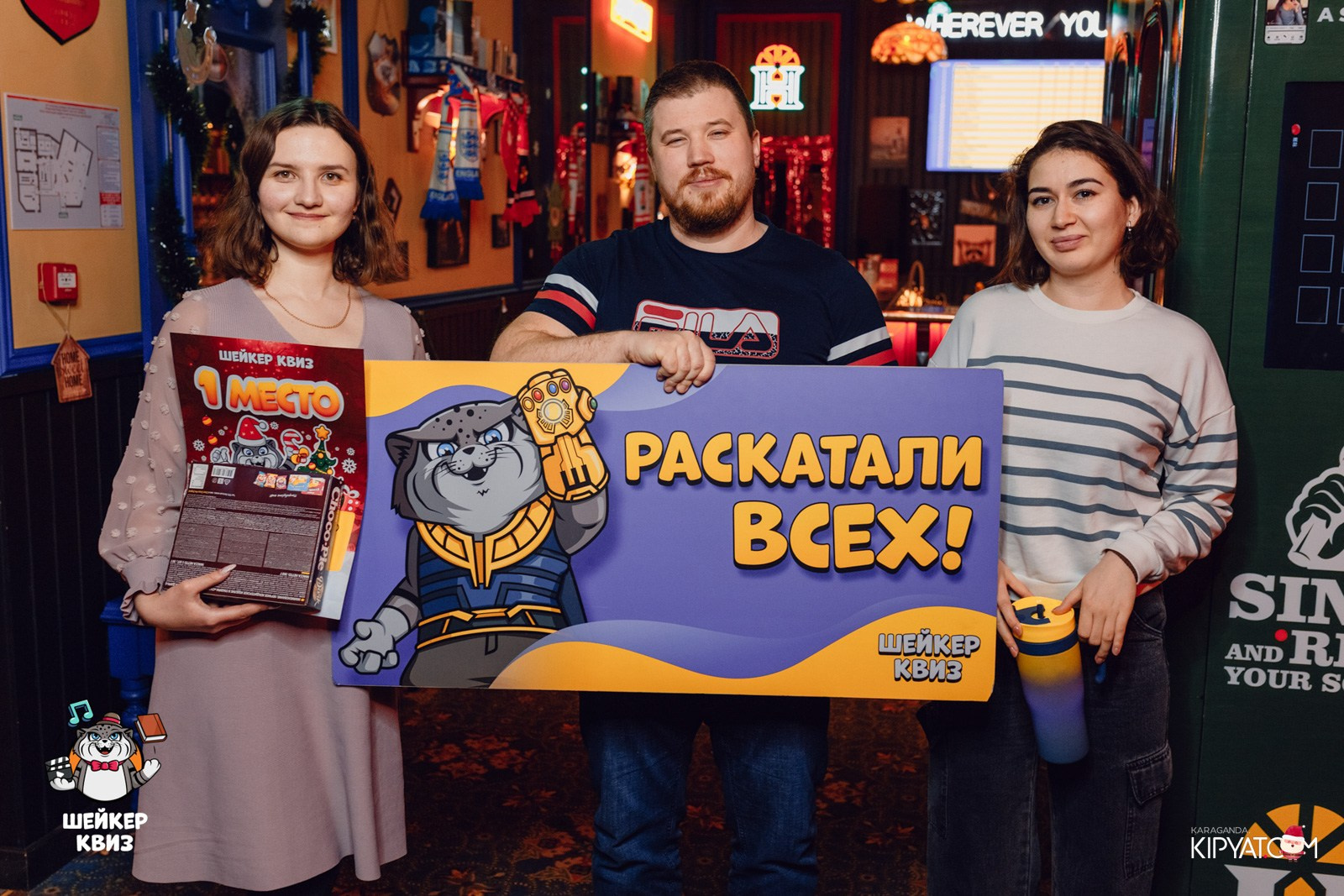 Шейкер квиз. Кипятком Караганда
