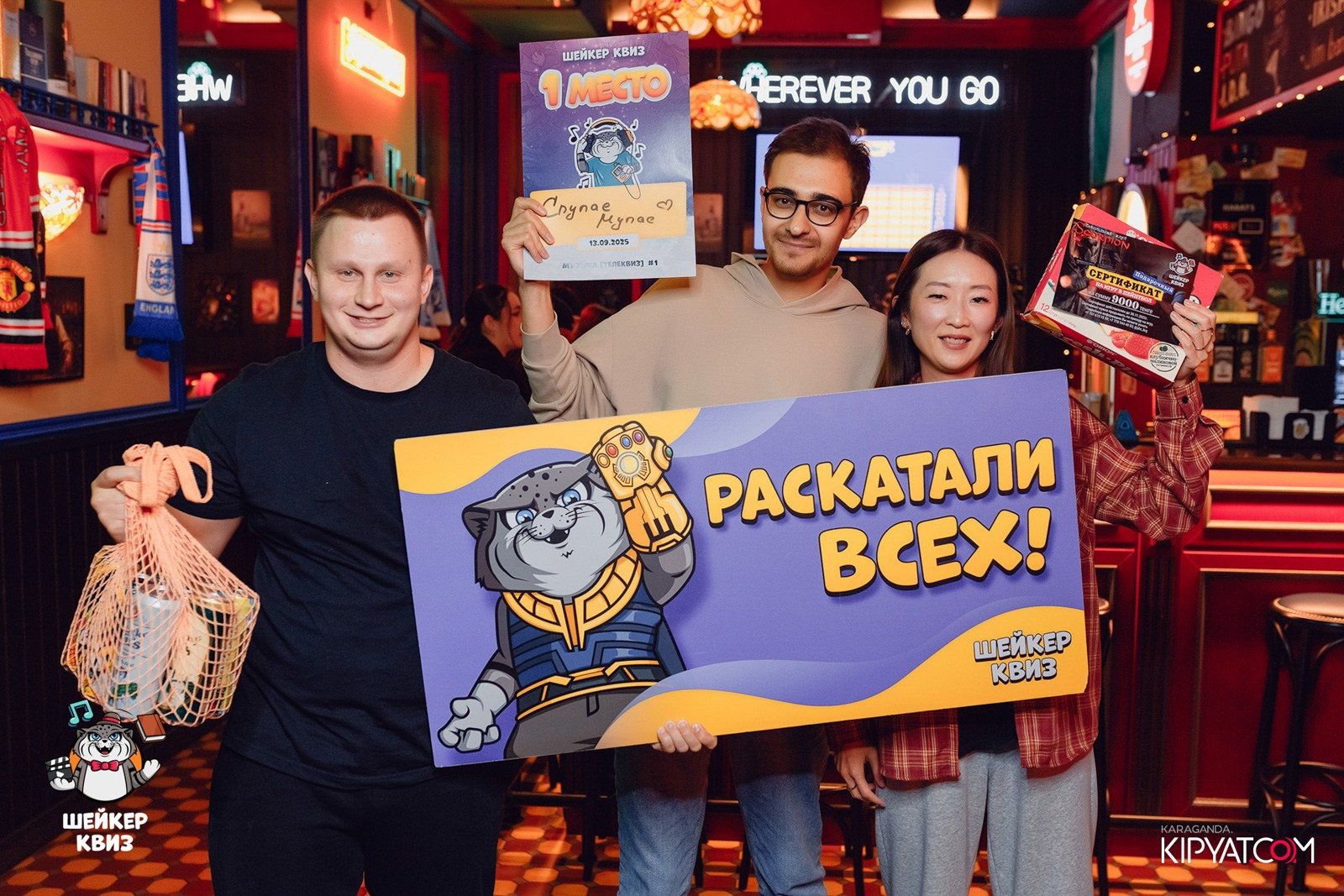 Шейкер Квиз. Кипятком Караганда