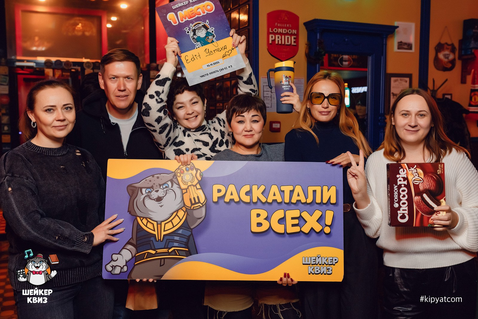 Шейкер квиз. Кипятком Караганда