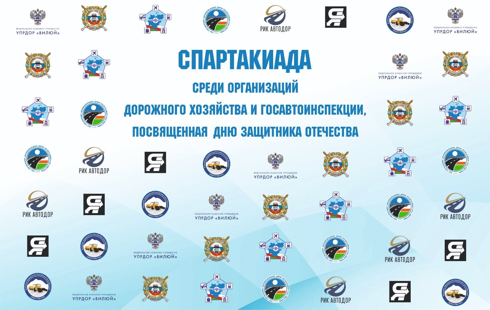 Спартакиада среди организаций дорожного хозяйства и госавтоинспекции. Студия «Мой Спорт!» — все о спорте в Якутии