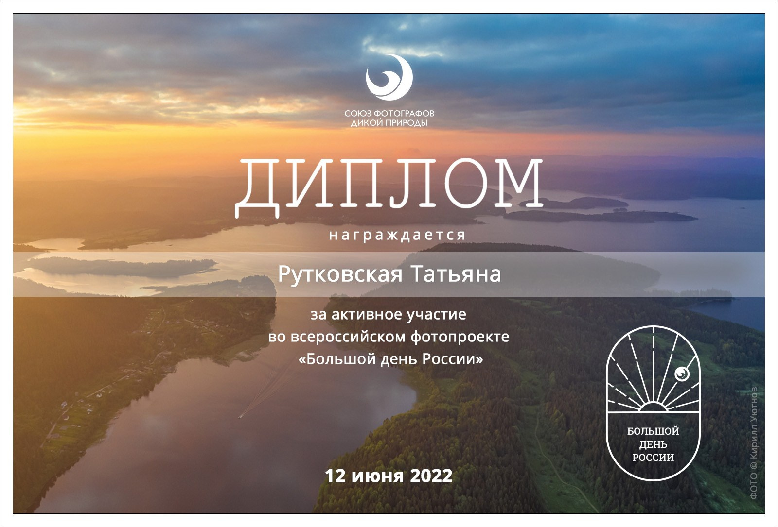 Обо мне. Фотограф Татьяна Рутковская Калининград