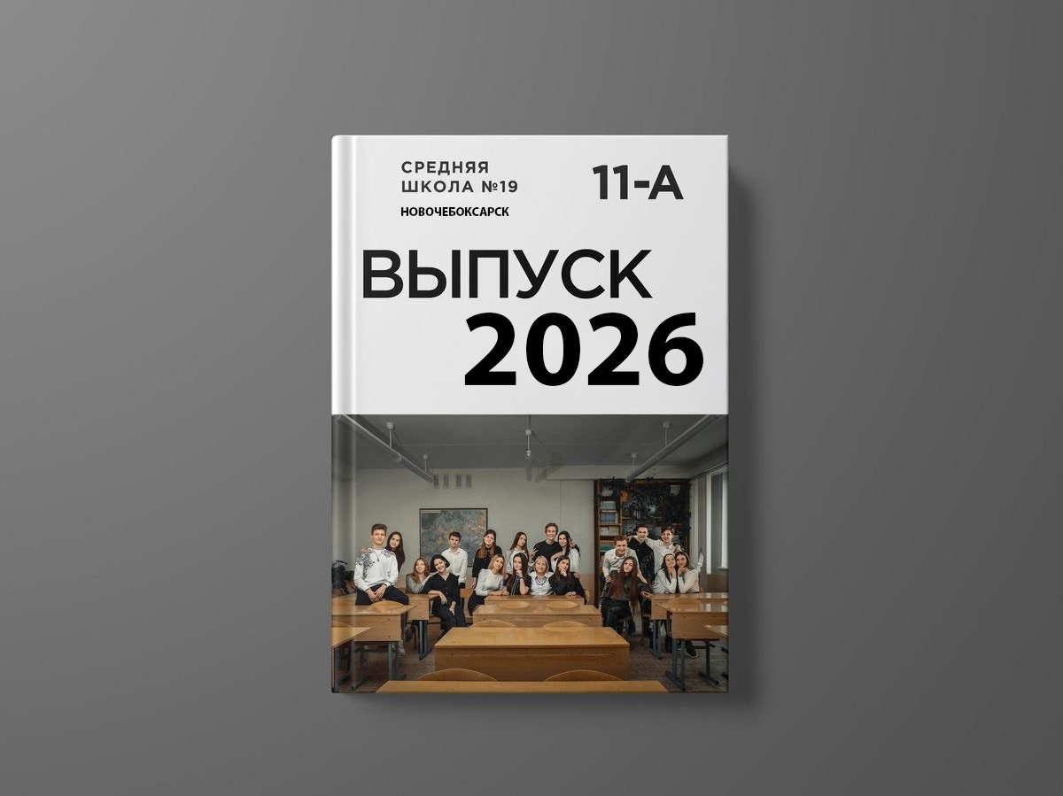 Школа. Фотостудия Новочебоксарск