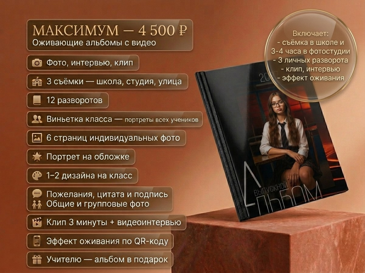 Цены. ВЫПУСКНОЙ АЛЬБОМ. ШКОЛА