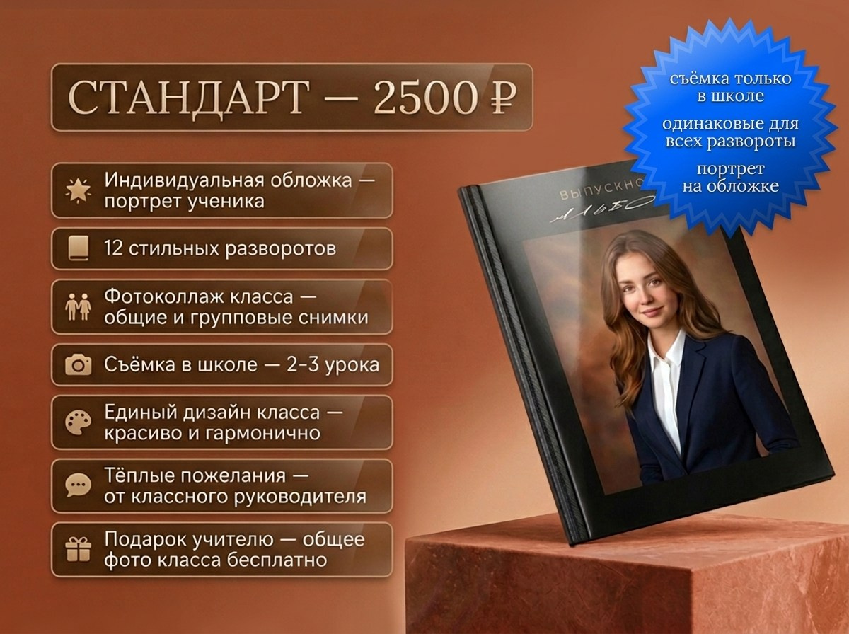 Цены. ВЫПУСКНОЙ АЛЬБОМ. ШКОЛА