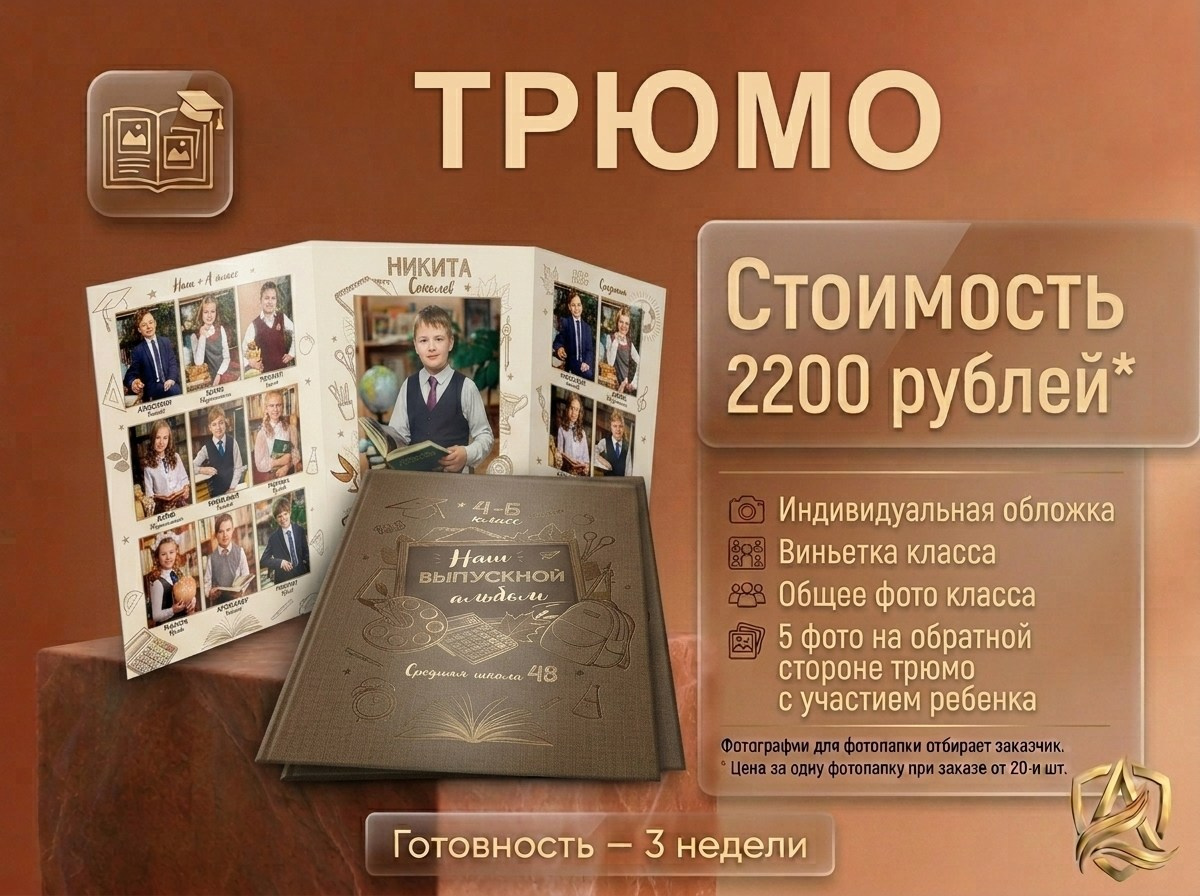 Цены. ВЫПУСКНОЙ АЛЬБОМ. ШКОЛА