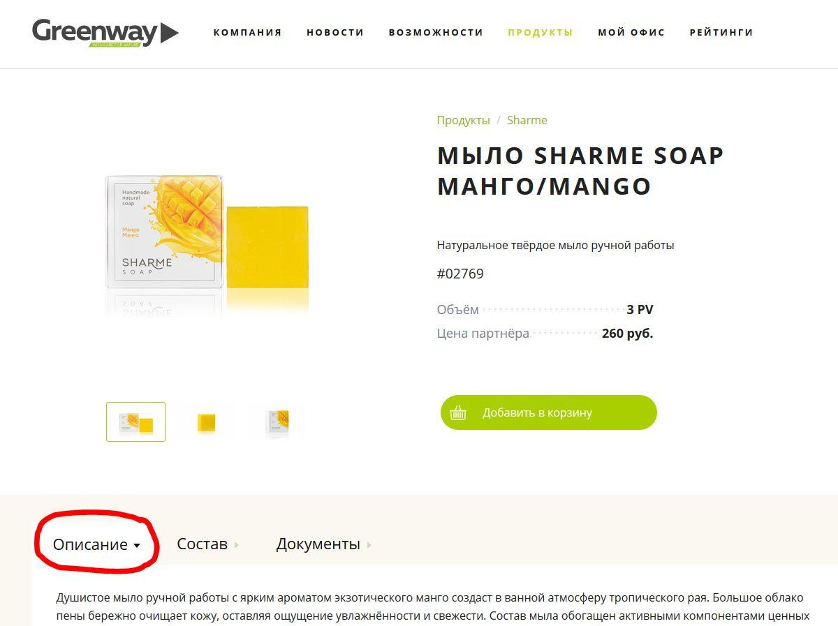 Пункт описание в разделе продукты сайта