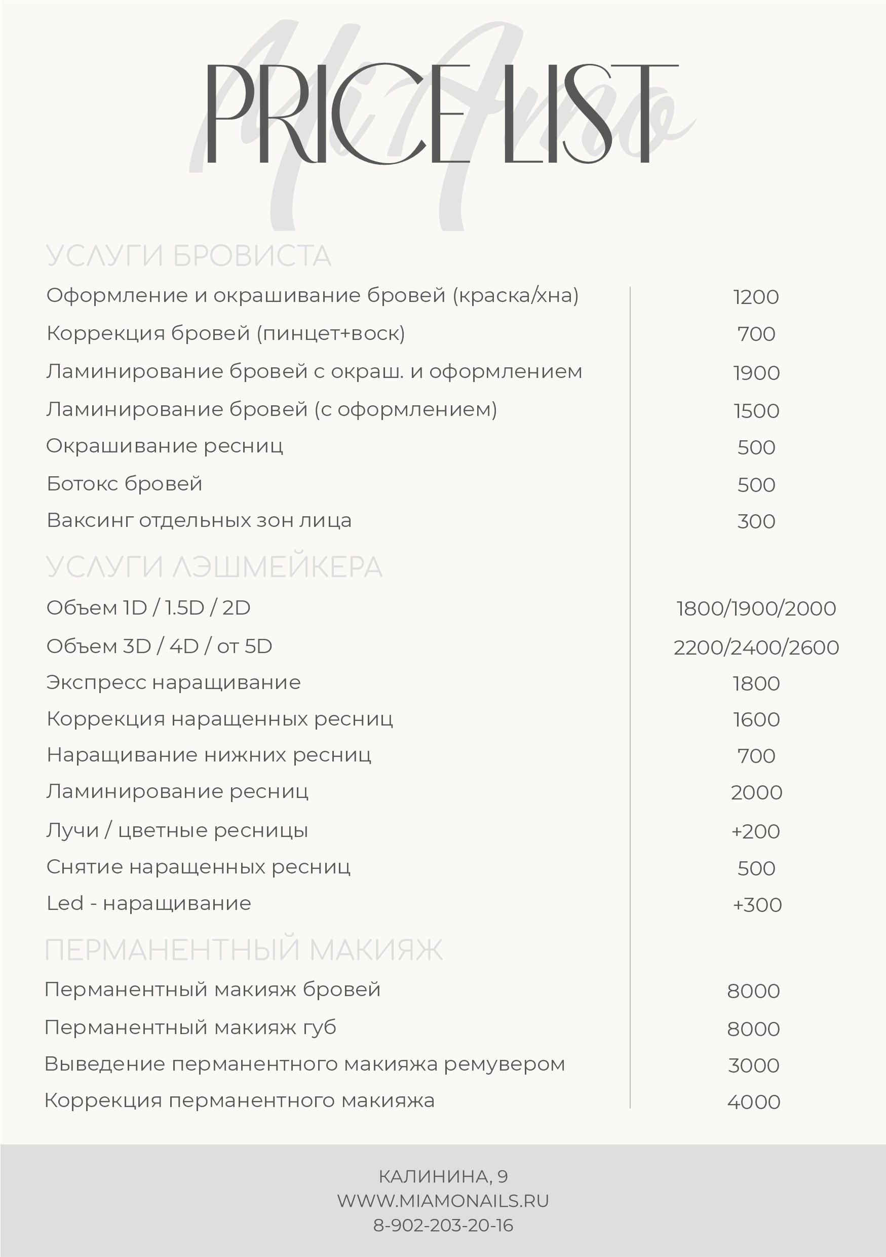 Услуги. Mi Amo салон красоты Пенза