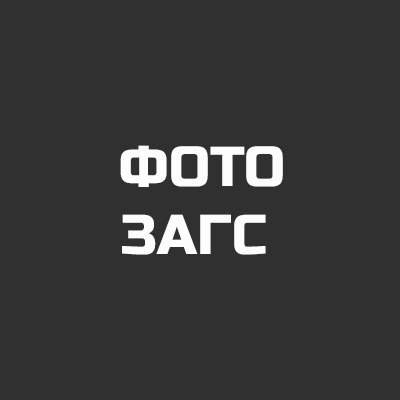 Свадебный фотограф, фотограф на свадьбу в Омске, фотограф в Омске, Свадебный фотограф в Омске, свадебныйотдел, подготовка свадьбы, организация свадьбы в омске, свадебное платье, ведущий на свадьбу в омске, банкетный зал в омске