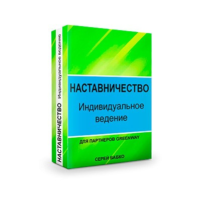 Система обучения команды Greenenviron компании Гринвей