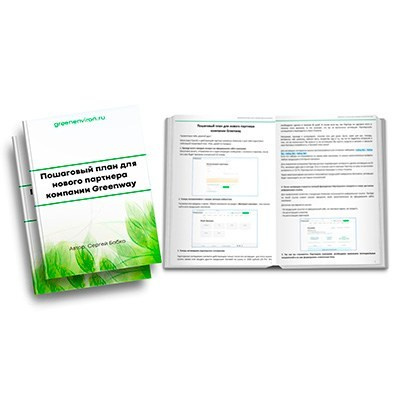 Система обучения команды Greenenviron компании Гринвей