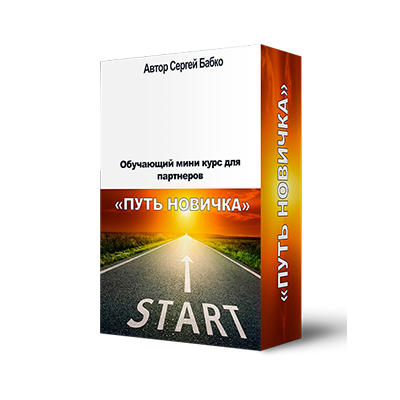 Бизнес-партнер компании Гринвей — Сергей Бабко